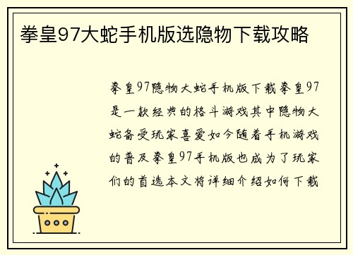 拳皇97大蛇手机版选隐物下载攻略