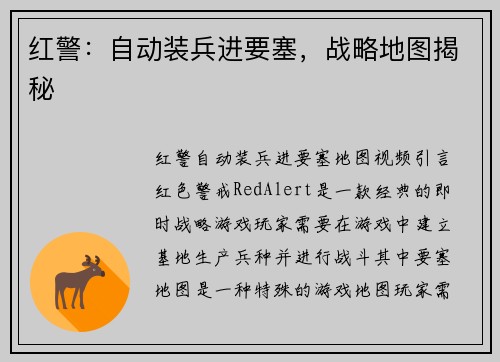 红警：自动装兵进要塞，战略地图揭秘